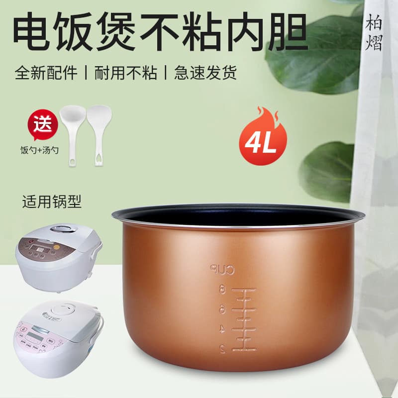 Adequado para forro de panela de arroz Gli Dasong 4L GDF-4013D núcleo de panela antiaderente