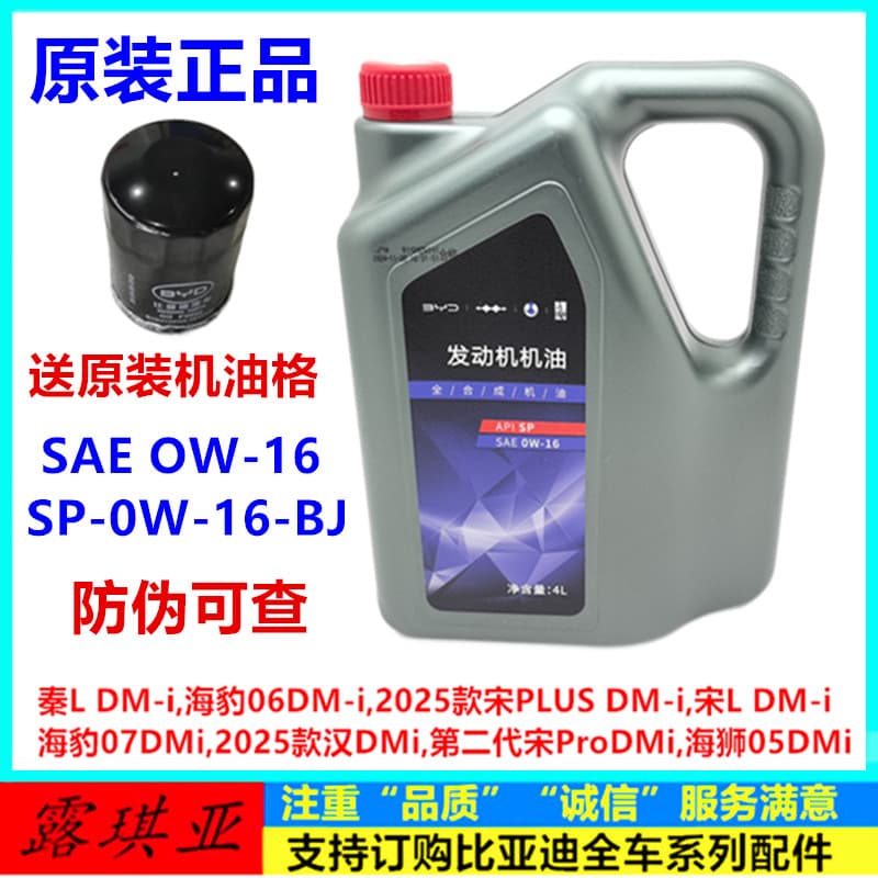 Óleo de motor Biadi Qin Ldmi totalmente sintético Song Ldmi Óleo de motor 0w16 Selo 06DMi Óleo de motor Tengshi