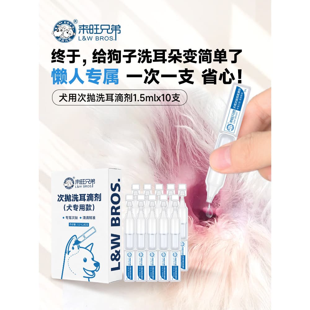 Laiwang Brothers Limpador de orelha de cachorro, ácaros de orelha, odor de orelha, cuidados com os ouvidos de animais de