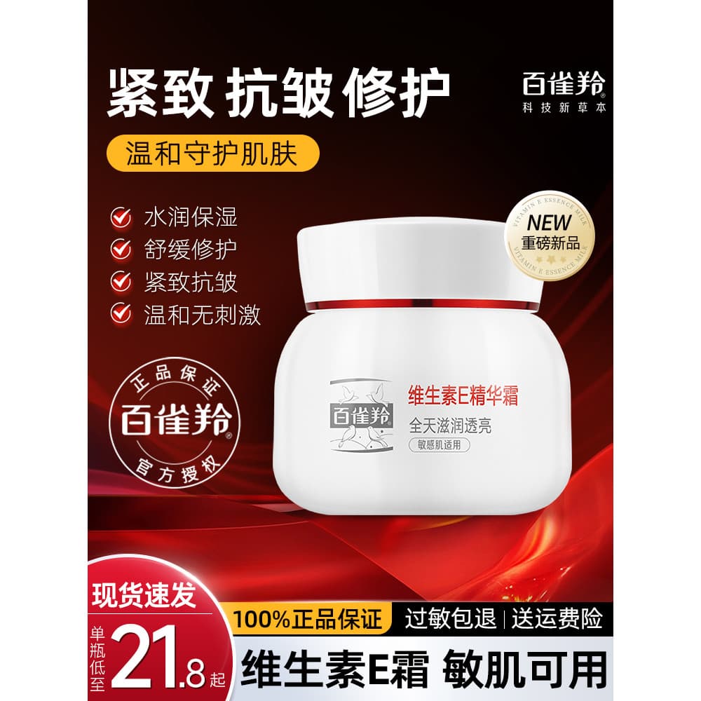 Pechoin vitamina E creme hidratante calmante endurecimento reparação Anti-rugas produtos de cuidados com a pele produtos