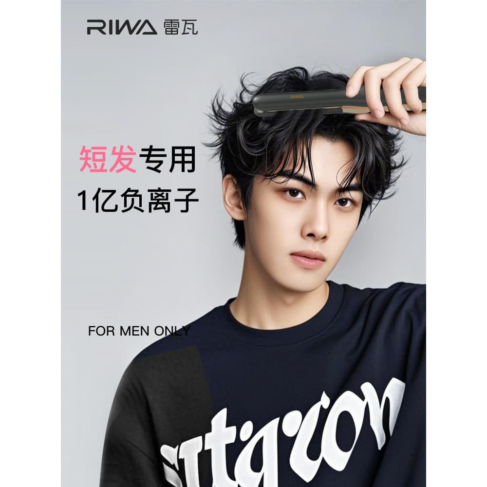 Reva Curling ferro masculino dedicado alisamento Power tala meninos mulheres cabelo curto Perm vara pequeno clipe reto d