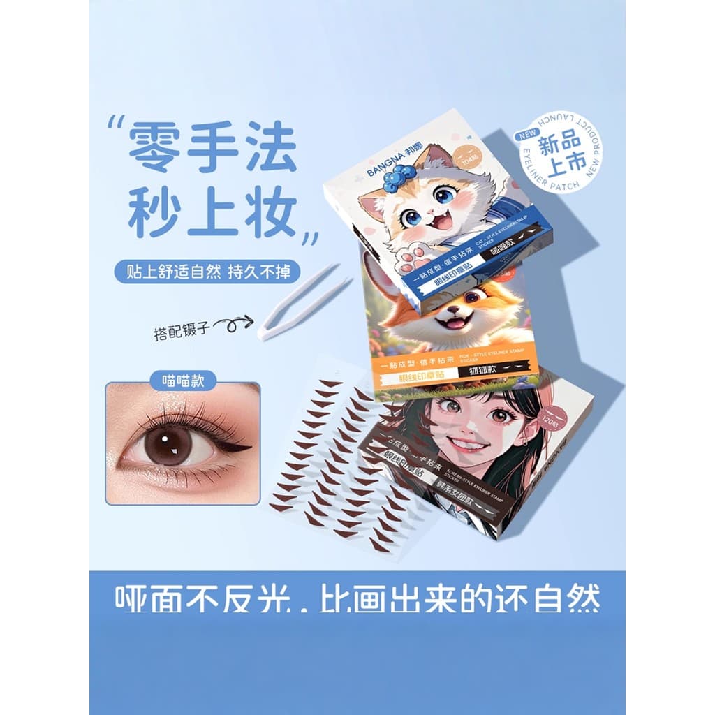 Adesivos de delineador estilo coreano, cosméticos para iniciantes, iniciantes, um segundo formando, selo de delineador,