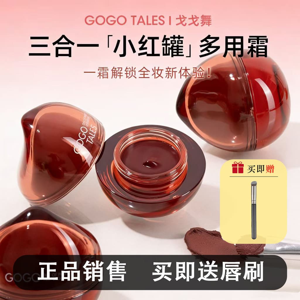 Gogotales gogotales pequeno pote vermelho névoa macia multiuso creme fosco lábio lama Blush sombra veludo lábio esmalte