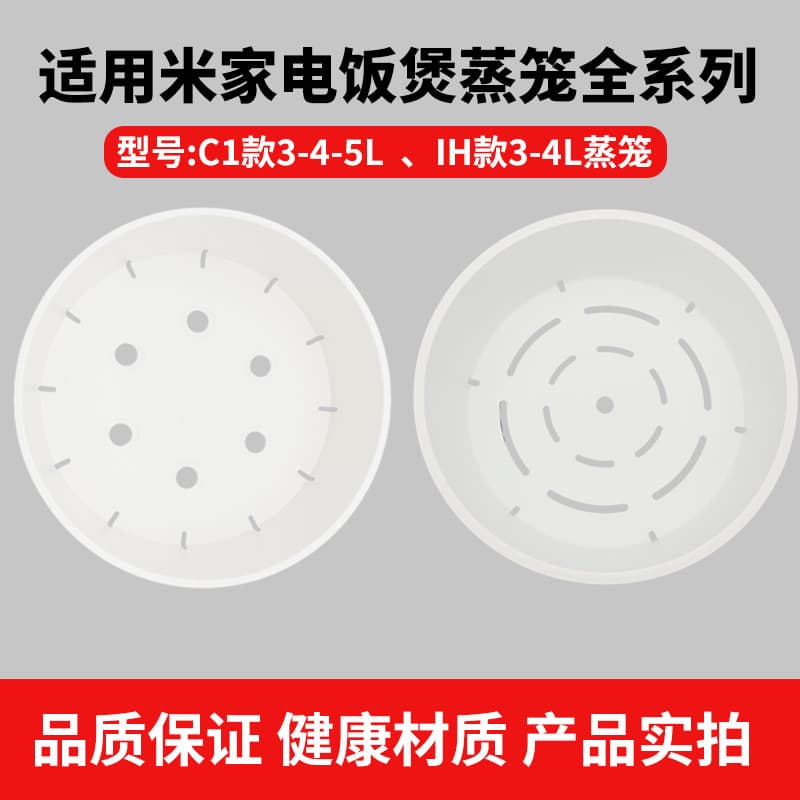 Adequado para Xiaomi C1 panela de arroz vapor Mijia IH panela de arroz 1.6 L3L4L5L cozinha rápida panela de arroz acessó