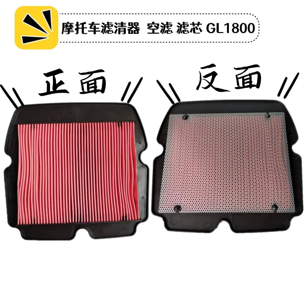 Adequado para Honda Golden Wing 1800 acessórios GL1800 filtro de ar grade de ar filtro de ar da motocicleta