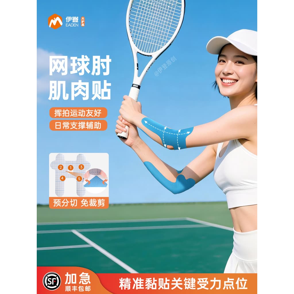 Eden tênis cotovelo dedicado remendo muscular cotovelo esportes remendo antebraço pressurizado tênis Badminton cotovelo