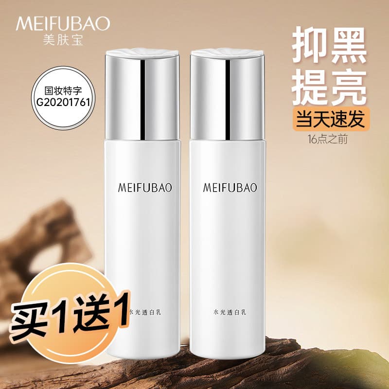 Meifubao Loção Clareadora Spot-Desvanecendo Hidratante Não Oleoso Oficial Genuíno Loja Principal Senhoras Site Oficial
