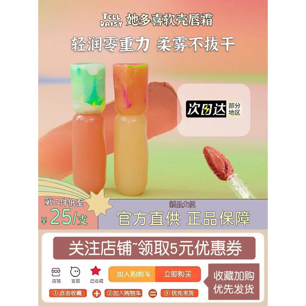 TellDaisy TellDaisy Lip Cream Batom Fosco Lama Nicho Marca Nu Clareamento Estudante Lip Glaze dm02
