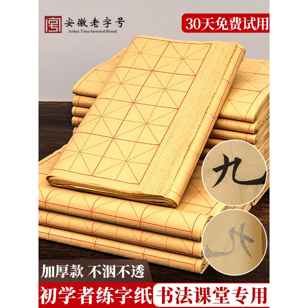 Grade de personagem de arroz grosso Papel desgastado Caneta macia Caligrafia Pincel de papel especial Papel de prática d