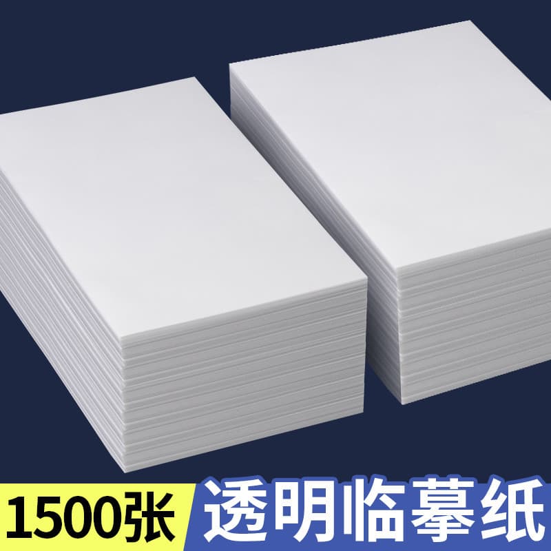 Papel de cópia HD Papel transparente Alunos da escola primária Prática de caligrafia Papel especial Crianças Caneta dura