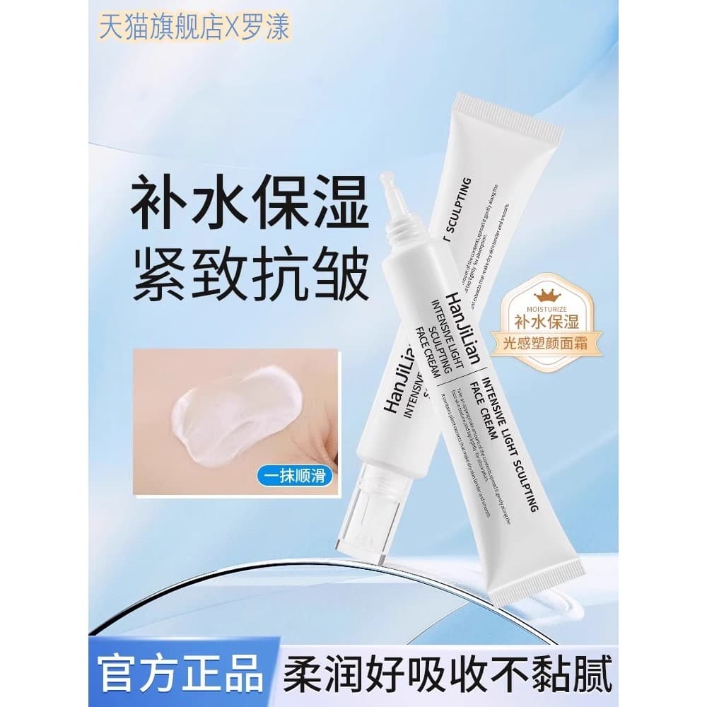 [Weixue recomendado] Creme modelador facial com sensação de luz intensiva, hidratante para a pele, antirrugas, Lifting,