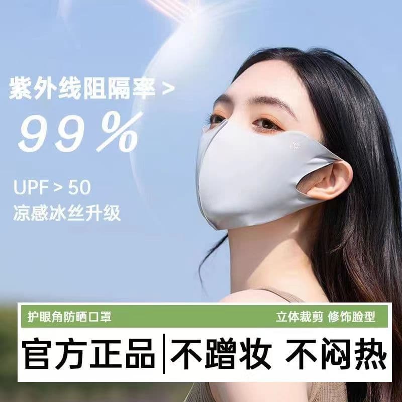 Não-marcação proteção para os olhos canto gelo seda protetor solar máscara feminina 2024 novo estilo respirável máscara