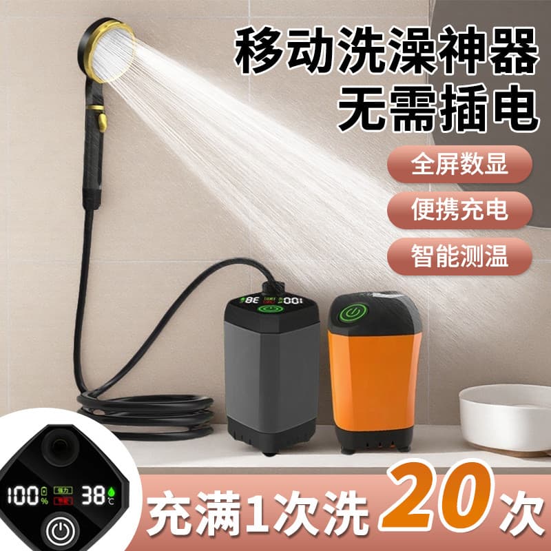 Ferramenta útil para banho ao ar livre, banheiro elétrico sem fio, autoabsorvente, chuveiro portátil, dormitório, movime