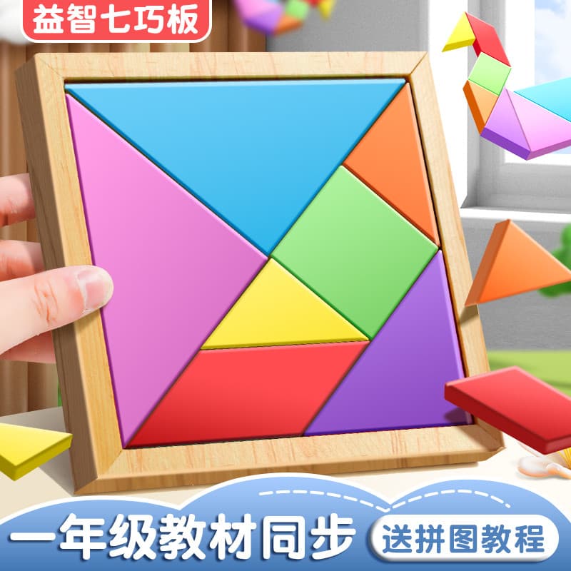 Pine Tangram estudantes do ensino fundamental dedicados primeiro grau matemática auxiliares de ensino intelectual das cr
