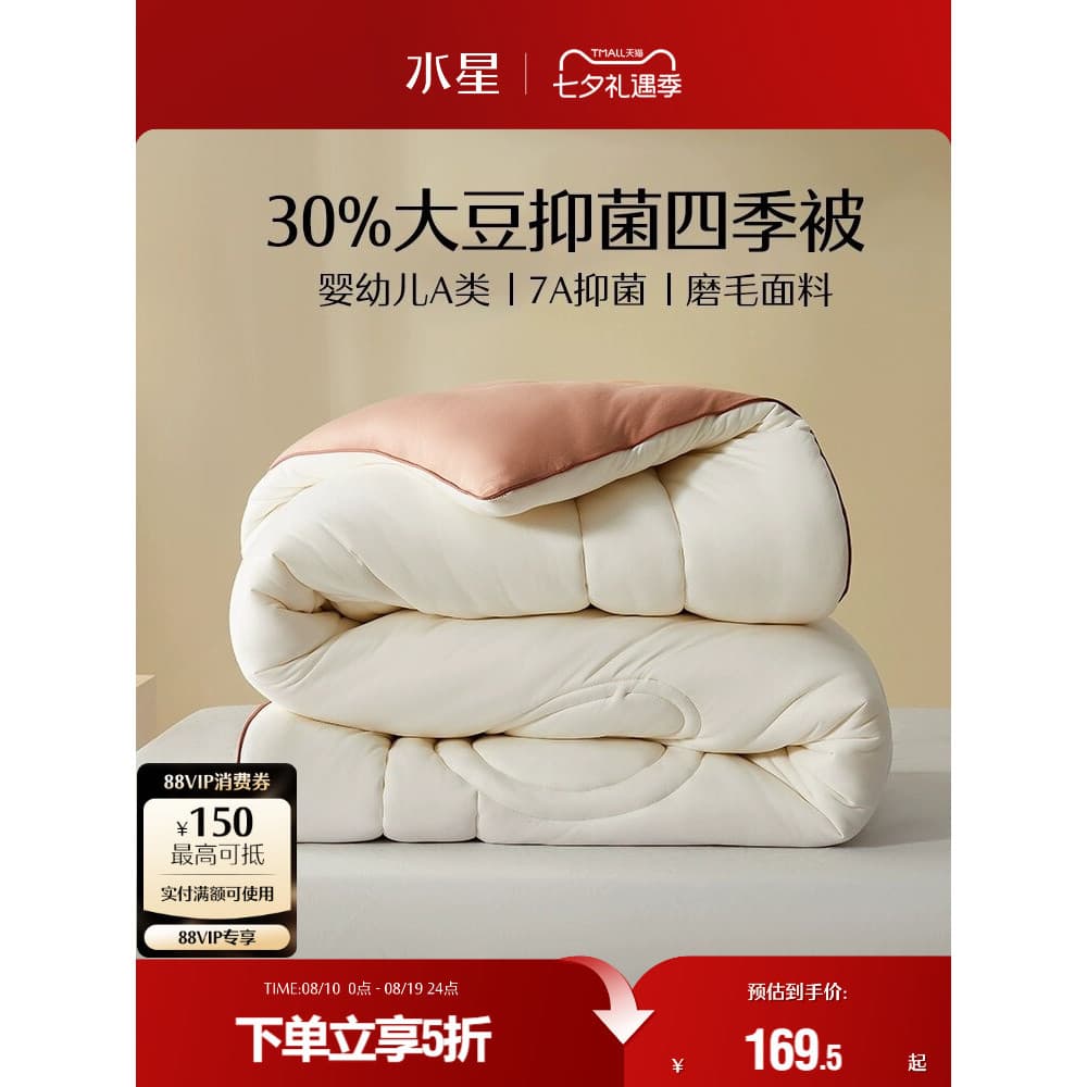 Mercury Home Textile Quilt Fibra de Soja Primavera Outono Colcha Ar Condicionado Colcha de Soja Único Duplo Verão Colcha