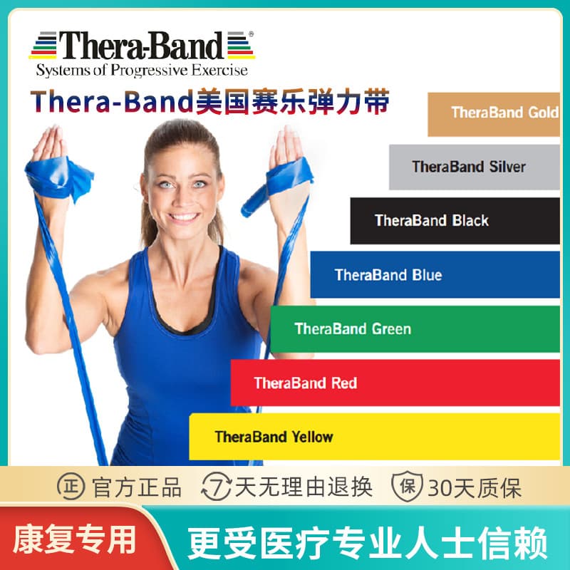 Faixa elástica importada americana thera-band thera faixa de resistência faixa de tensão genuína Yoga Fitness treinament