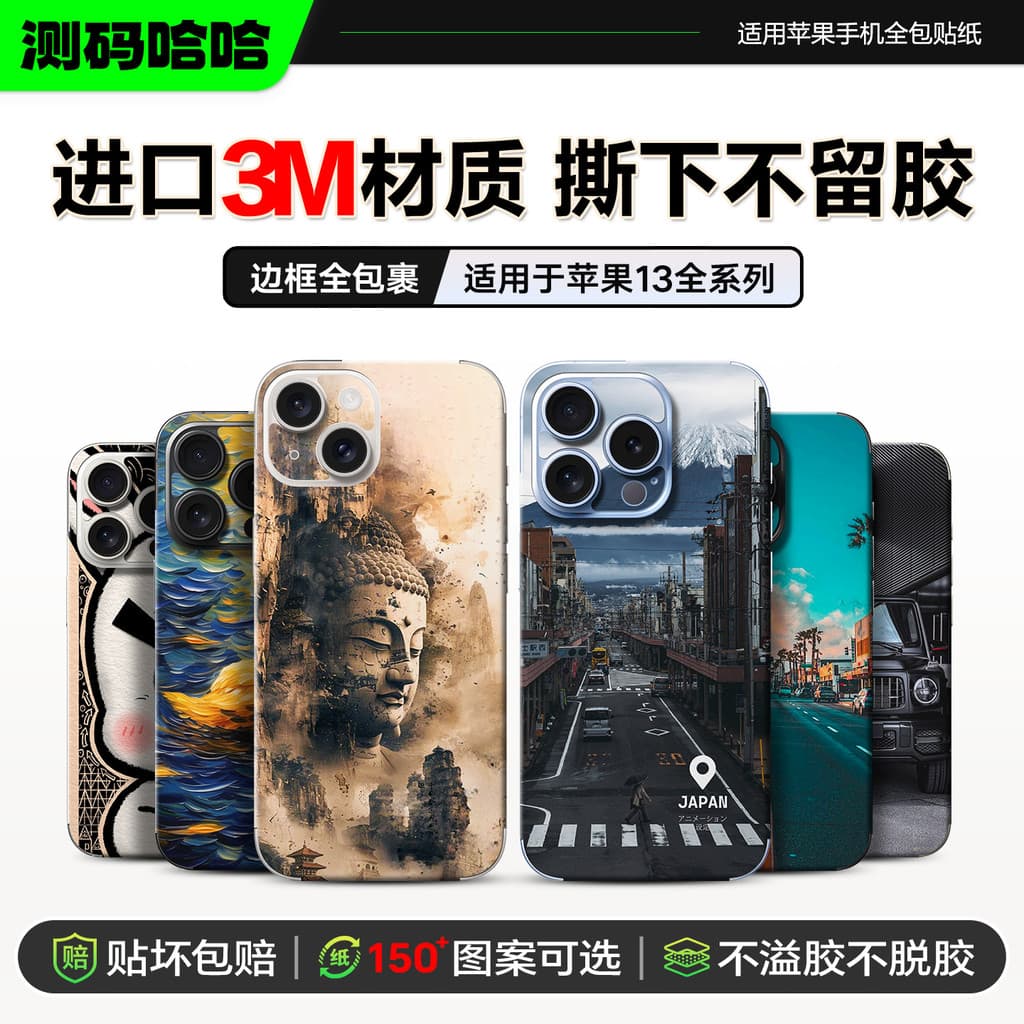 Medição de código Haha Adequado para Apple 13 Adesivos para celular iphone13 pro max Adesivos traseiros para celular 13m