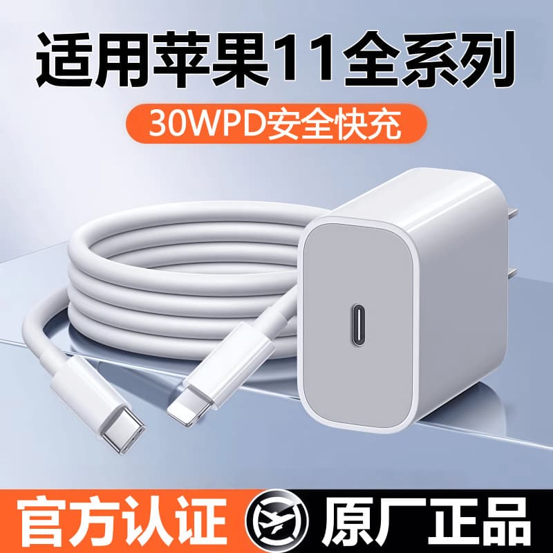Adequado para apple 11Pro/Max carregador cabo carregador rápido cabeça apple iPhone11 cabo de dados 30W Watt pacote de c