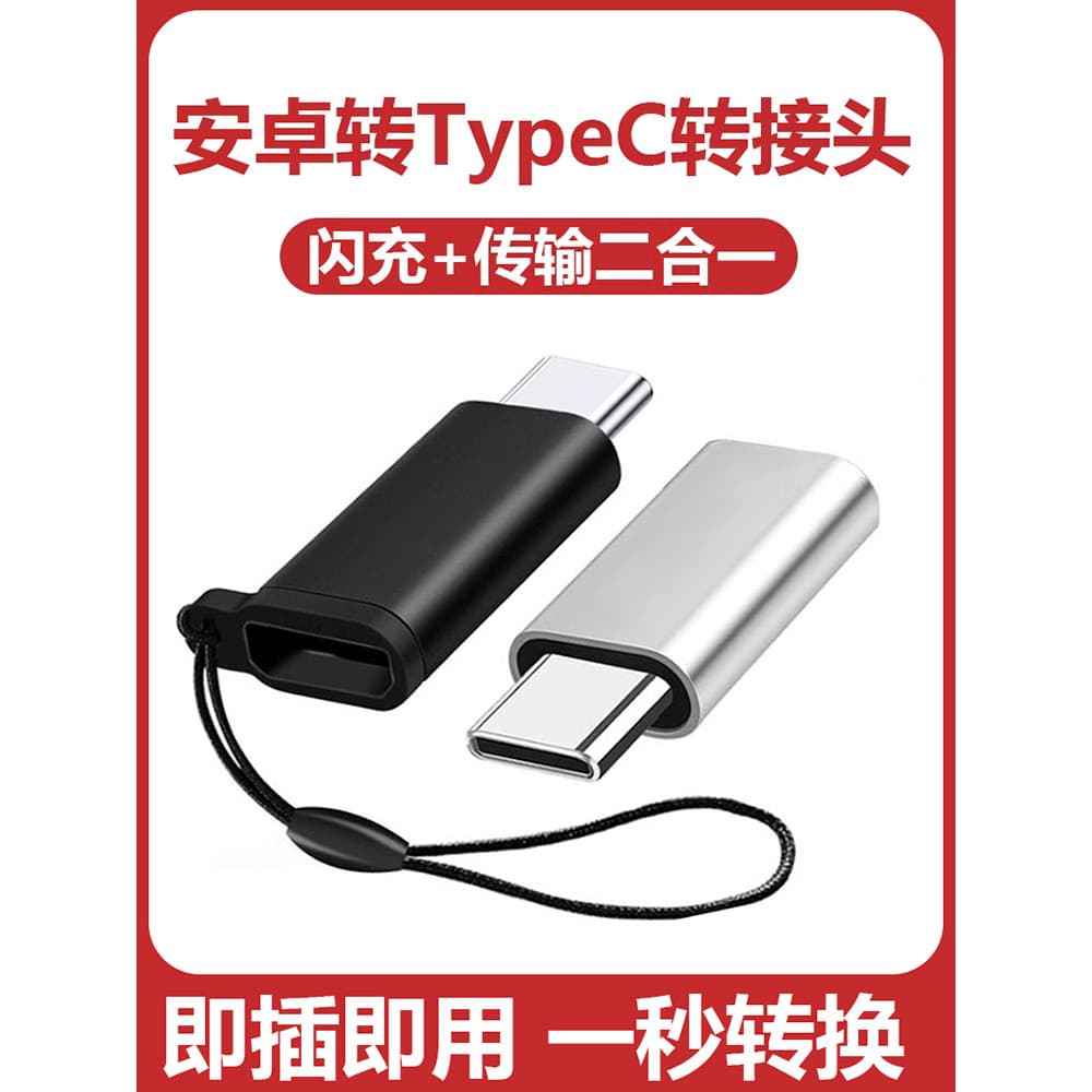 Youliyou Android para typec Adaptador micro Soquete Transmissão de cabo de dados USB Adequado para Huawei OPPO Glory Xia