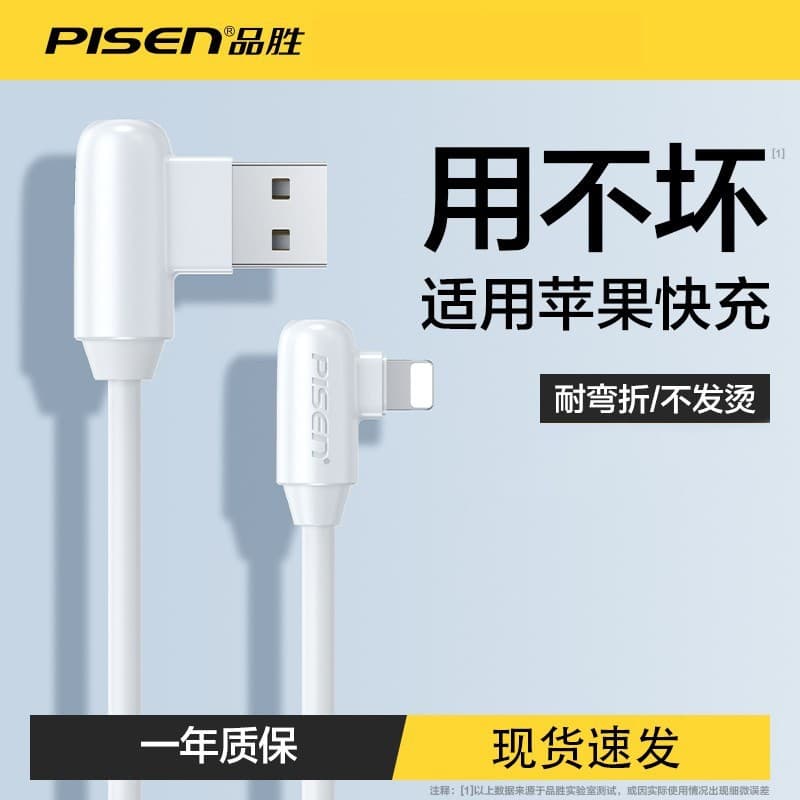 Apple produto genuíno Original Pinsheng iphone cabo de dados adequado para iphone 8p carregamento duplo cotovelo cabo de