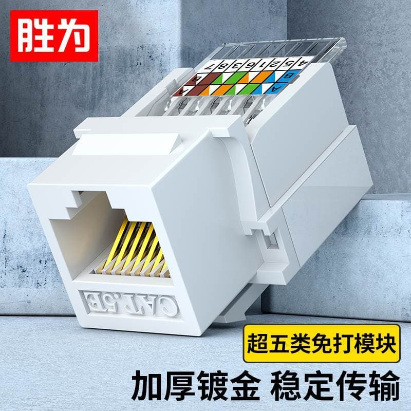 She Shengwei Super Five Type Módulo de rede CAT5e Módulo de painel de rede sem perfurações RJ45 Conector de cabo de rede