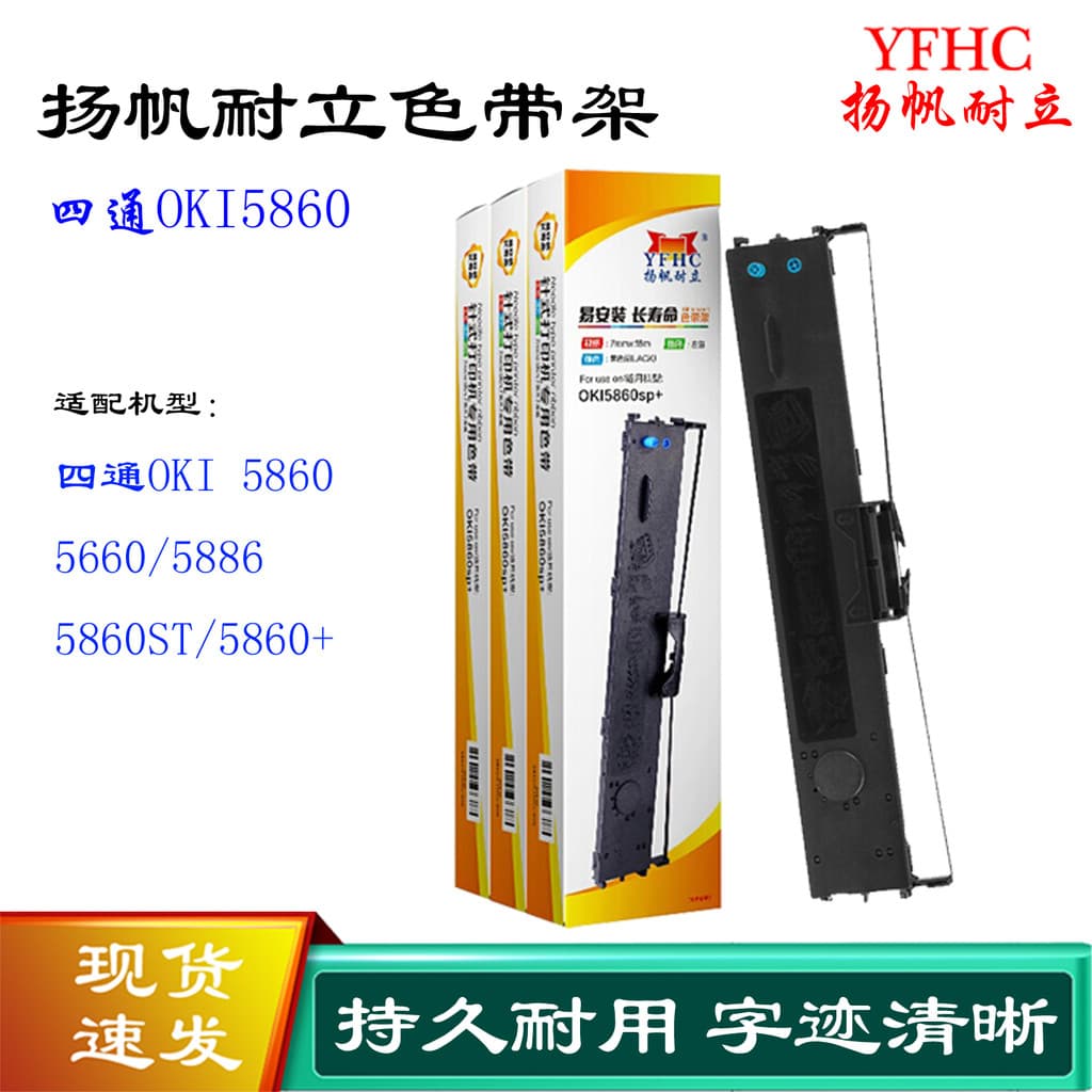 Shen Yangfan Endurance OKI5860 5660 Moldura de fita Modelo aplicável Impressora de quatro vias 5886 Núcleo de fita