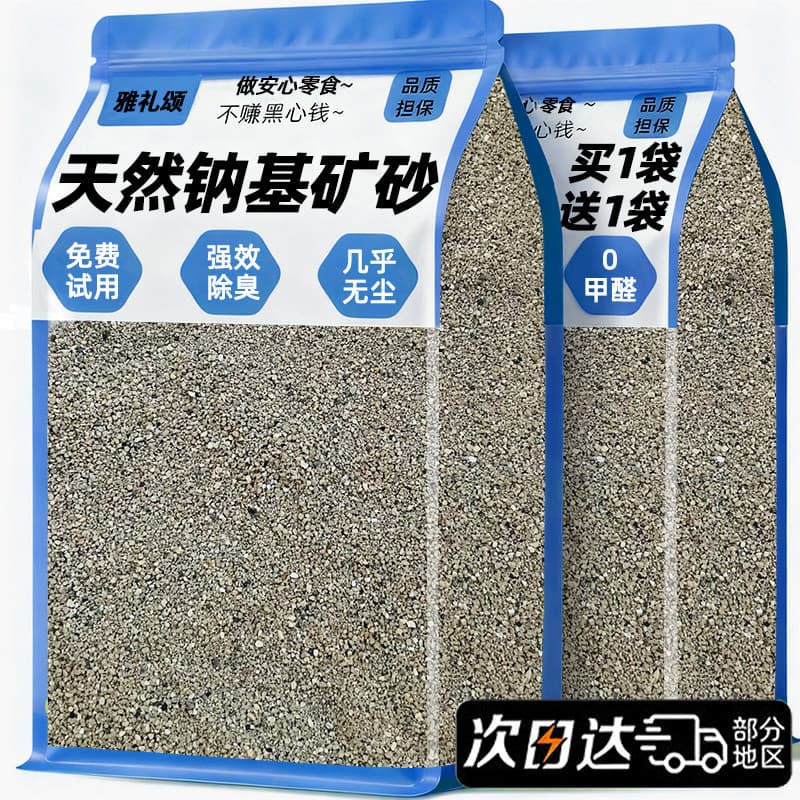 Maca de gato Natural à base de sódio areia de minério expandida argila maca de gato desodorante esterilização remover Od