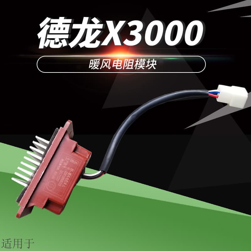 Adequado para X3000 ventilador de aquecimento resistência ventilador aquecimento unidade controle elétrico vento frete g