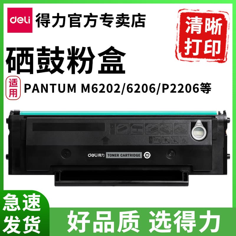 Deli Adequado para Bento M6202w Youth Edition Tambor de selênio P2206w Youth Edition P2206 Home Edition M6202nw Househol