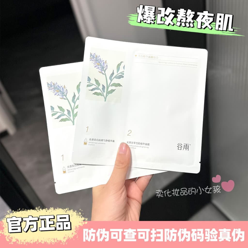 Máscara de pele de leite!Guyu Milk Skin Mask Light Fruit Alcaçuz Sekkisei Máscara Hidratante Combinação