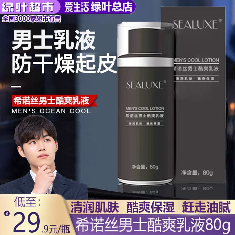 Green Leaf Sinos Loção Tonificante Fresca Masculina Loção Hidratante Produtos de Cuidados com a Pele Loção Hidratante Fa