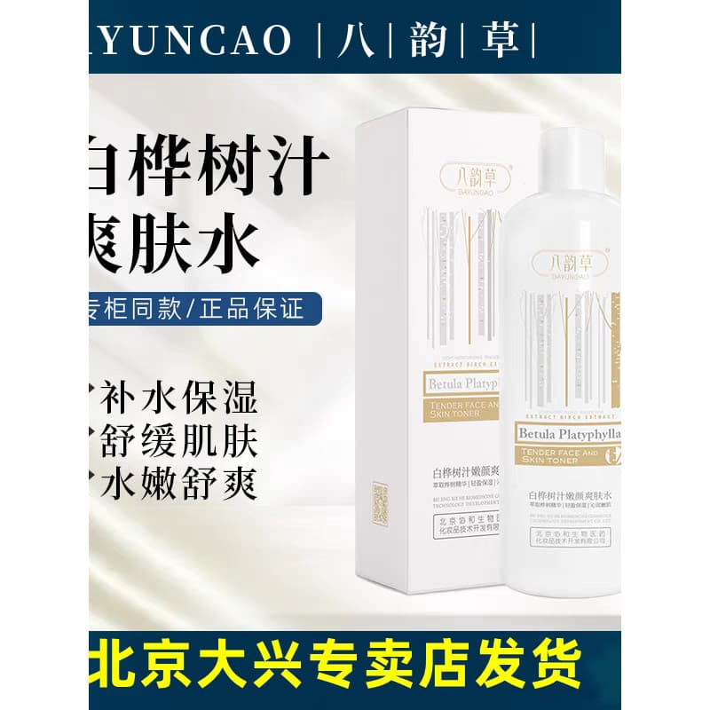 Oito rimas suco de bétula branco toner rejuvenescedor hidratante calmante pele hidratante toner pacote molhado 500ml