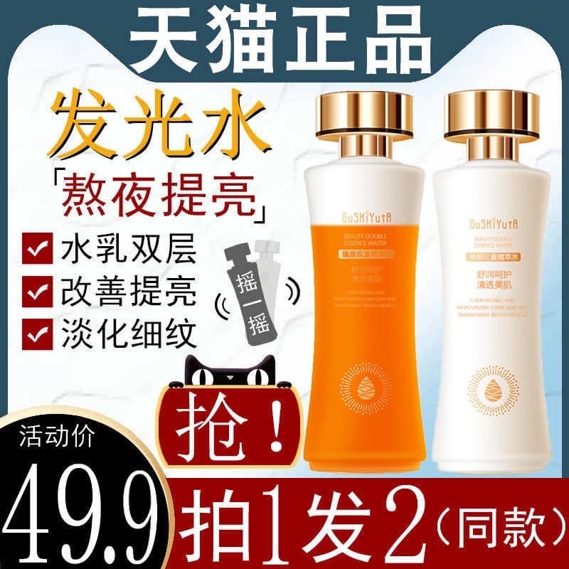 Produto genuíno Zhenyan Double Essence Two-Crack Levedura Loção de Água Efeito Essência Água Luminosa Três em Um Oficial