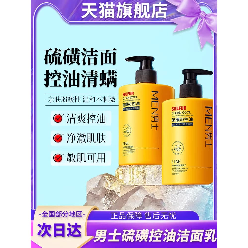 Fanzhen limpador de enxofre masculino, refrescante, controle de óleo, remoção de ácaros, limpeza Facial, bandeira oficia