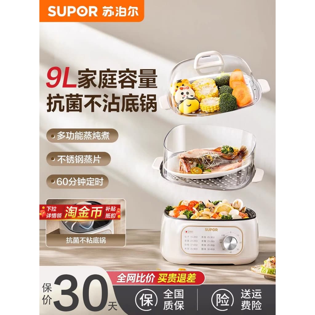 Supor Vaporizador Elétrico Multifuncional Doméstico Pequeno 2026 Novo Estilo Multi-camada de Aço Inoxidável Cozinhar Ens