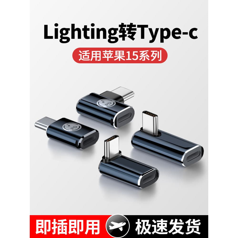 Adequado para Huawei Xiaomi Apple 15 Adaptador relâmpago para typec Celular Flash Charge 14promax Conversor de cabo de d