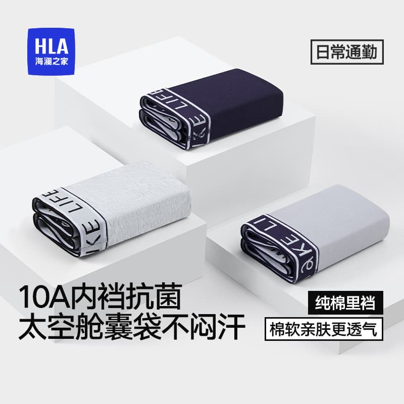 HLA/Hailan House Cueca boxer masculina de algodão penteado 10A antibacteriana bolsa cápsula espacial cueca boxer respirá