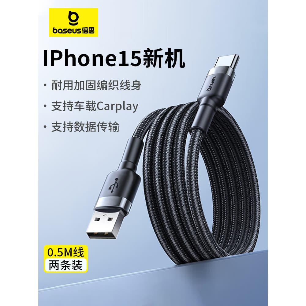 Baseus Adequado para Apple iPhone15ProMax16 Cabo de carregamento Tipo-C Cabo de dados 17pro Cabo de carregamento rápido