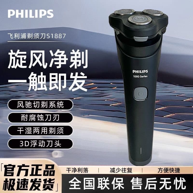 Philips barbeador elétrico masculino recarregável, faca de barba à prova d'água, presente para namorado, Original, autên
