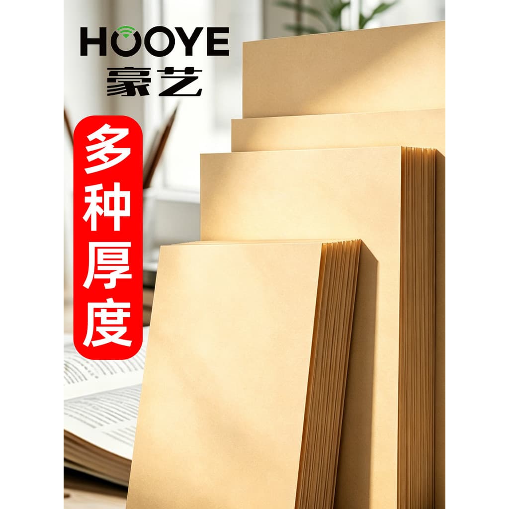 Haoyi (HOOYE) Papel de impressão Kraft Papel Kraft A4 120g Papel de cartão feito à mão Desenho Pintura Papel de cobertur