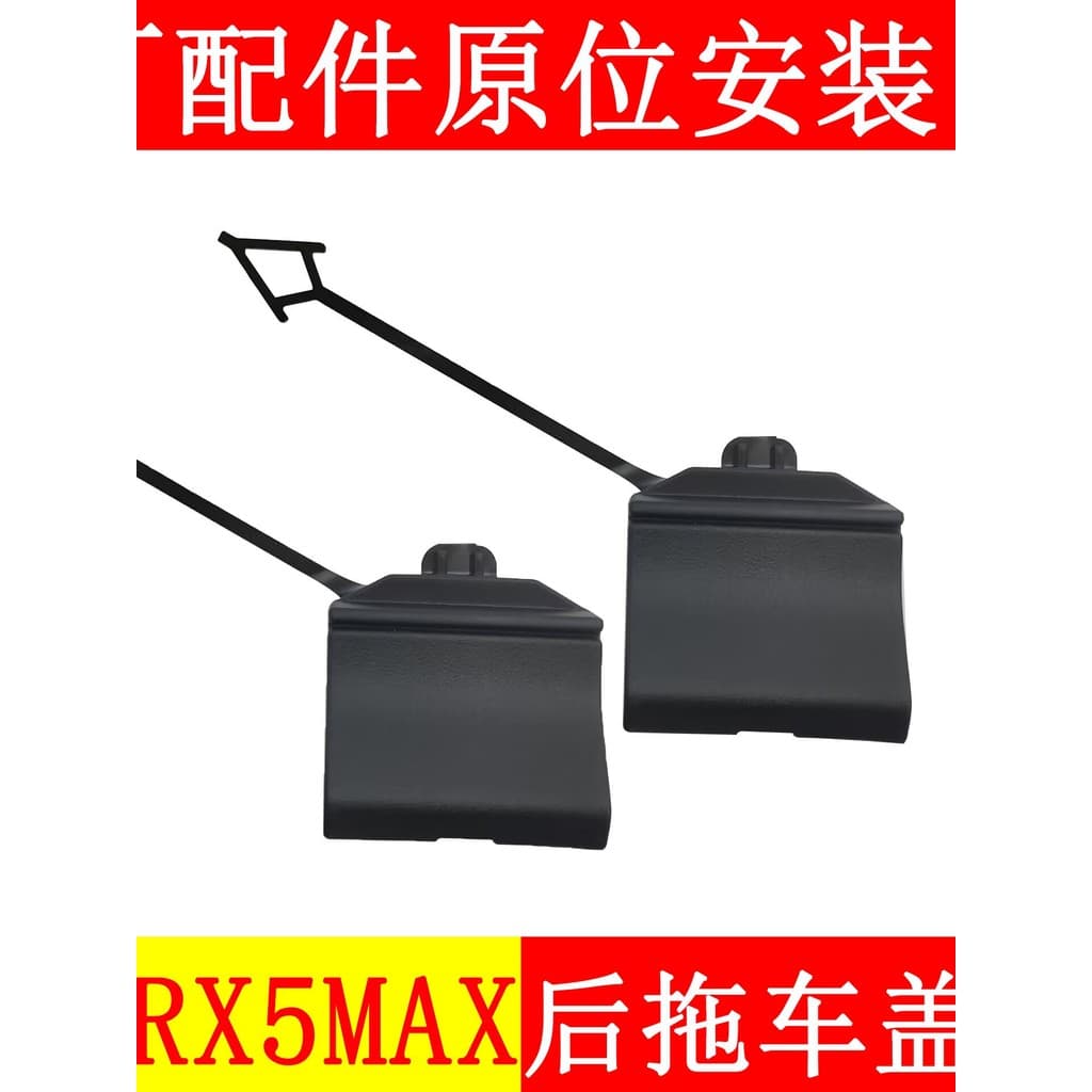 Adequado para Rongwei RX5MAX capa de reboque traseiro amortecedor traseiro reboque capa traseira gancho reboque capa pla