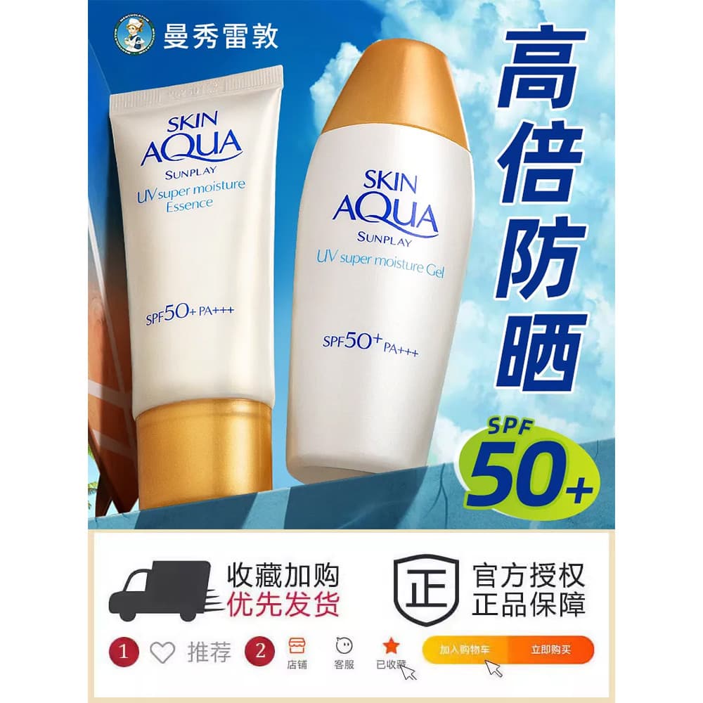 Mentholatum protetor solar 50 vezes Anti-ultravioleta isolamento genuíno duplo hidratante feminino oficial genuíno trein