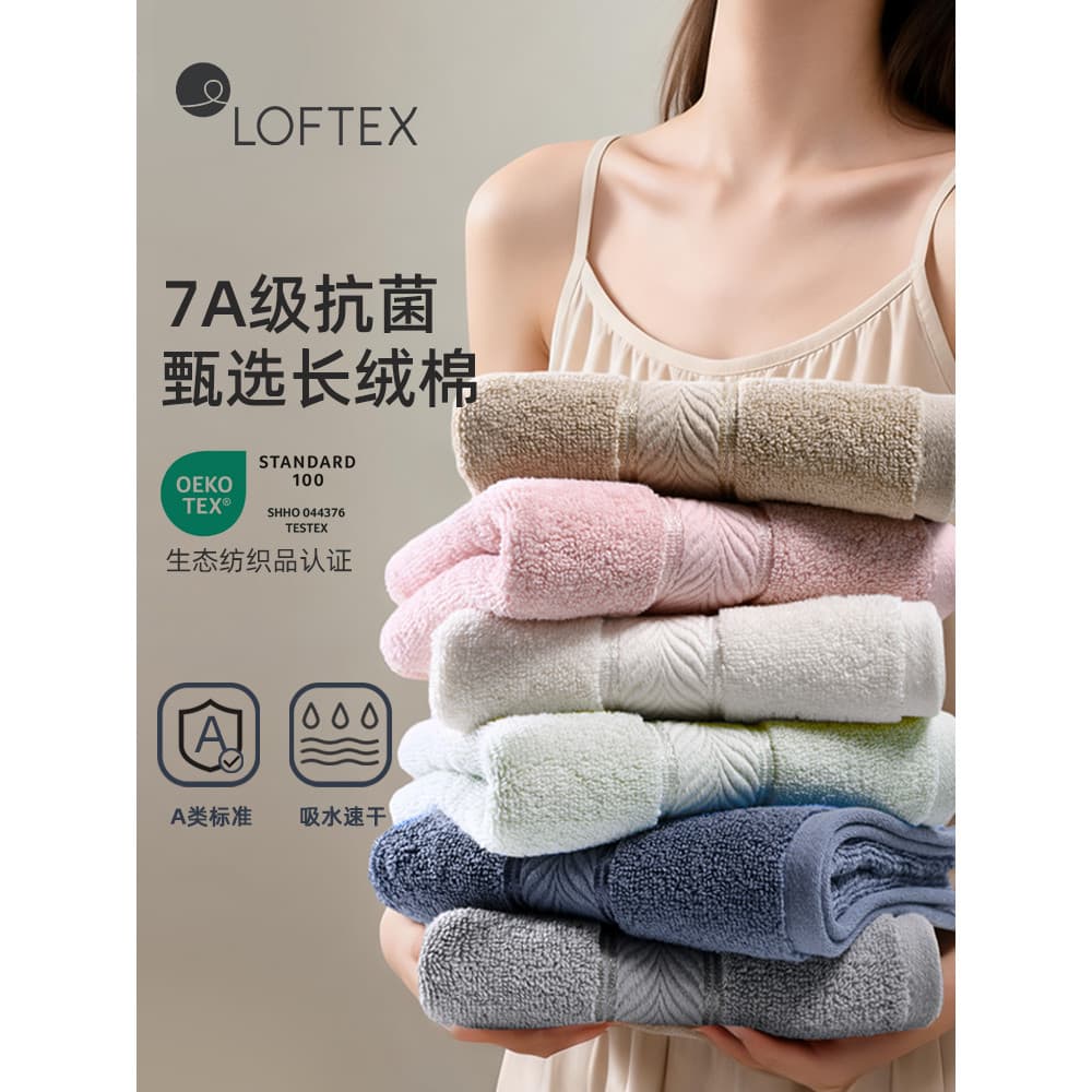 LOFTEX/Toalha de algodão puro fosco grau 7A algodão antibacteriano de longa duração absorve água toalha de rosto de seca