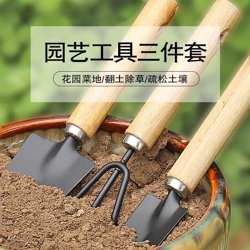 Jardinagem grande conjunto de três peças vaso de plantas pá pequena jardim pá pequena interior vaso de flores afrouxamen