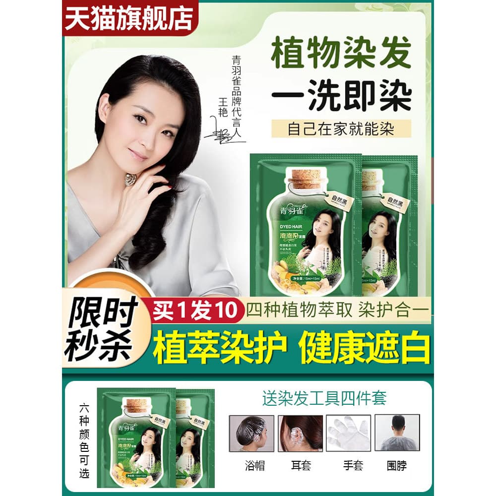 Qingyuque bolha tintura de cabelo extrato de planta tintura de cabelo creme planta capa cabelo branco puro oficial loja