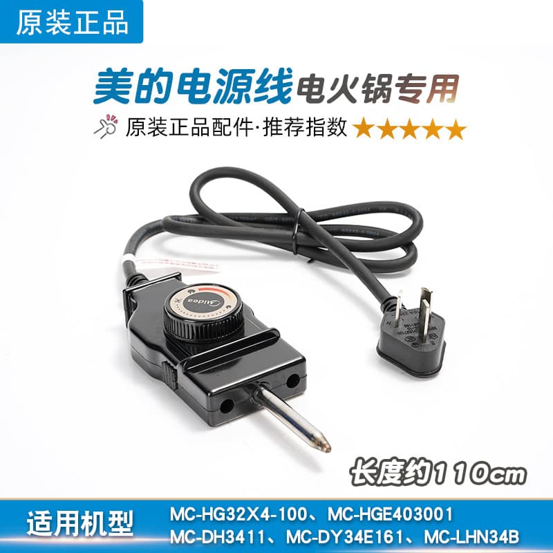 Adequado para Midea elétrica panela quente cabo de alimentação elétrica panela quente Plug acessórios Universal LHN34B/L