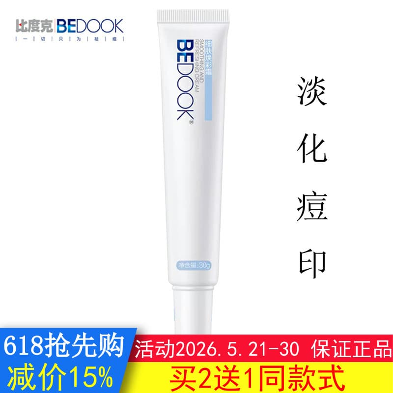 BEDOOK BEDOOK Pele Fina Pele Fina Limpador Facial Desaparece Marcas de Acne Iluminador Repara Base de Pele Hidratante Hi