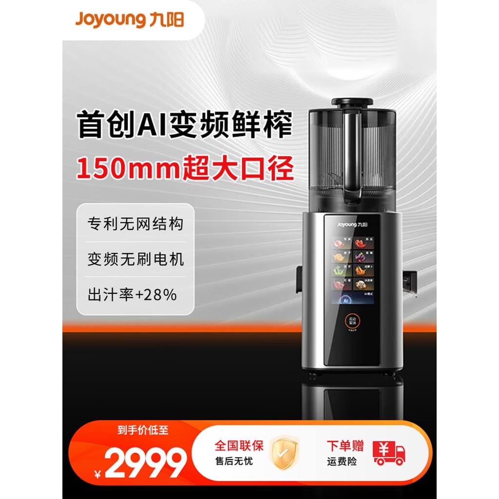 Joyoung novo estilo espremedor original grande diâmetro AI conversão de frequência original espremedor de resíduos separ