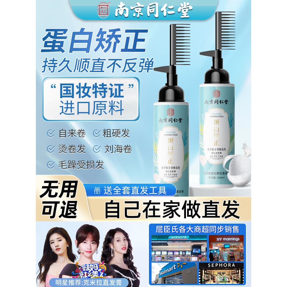 Tongrentang correção de proteína creme de alisamento de cabelo Pull-Free amaciante doméstico alisamento de cabelo íon Pe