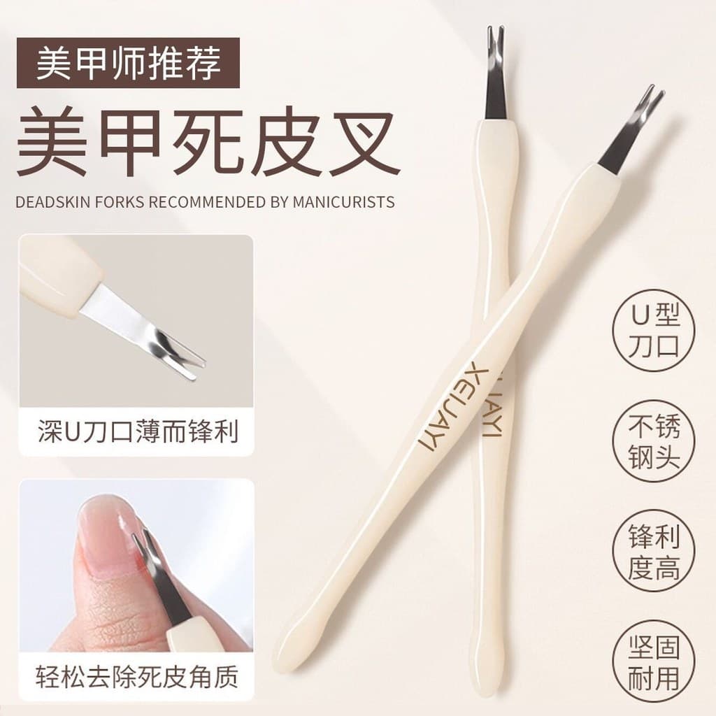 Manicura de garfo de pele morta recomenda aço afiado fino com corte profundo em forma de U#死皮叉美甲师推荐深U型剪口薄而锋利钢